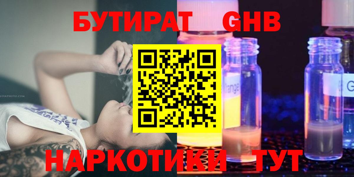 БУТИРАТ  Вход с VPN  Луховицы  БУТИРАТ 1.4BDO 