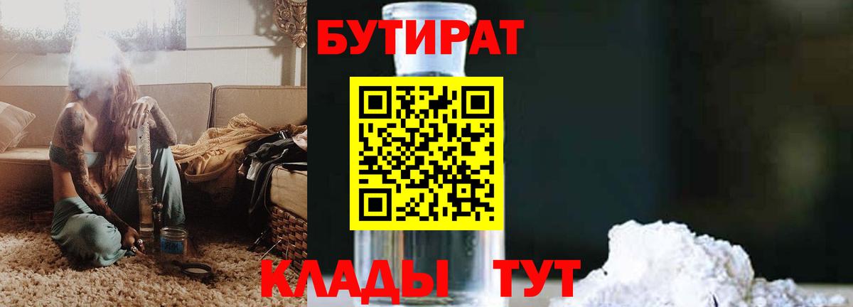 Бутират BDO Луховицы