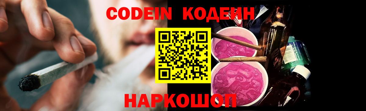 купить закладку  Вход с VPN  Луховицы  Кодеиновый сироп Lean Purple Drank  Кодеин напиток Lean (лин) 