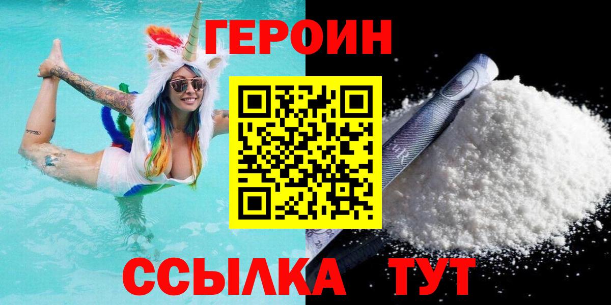 Героин белый Луховицы