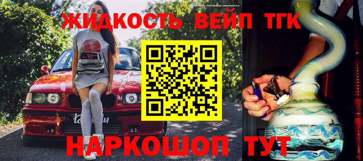 ТГК жижа Луховицы